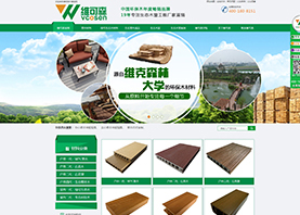 深圳市维可森环保木业科技有限公司